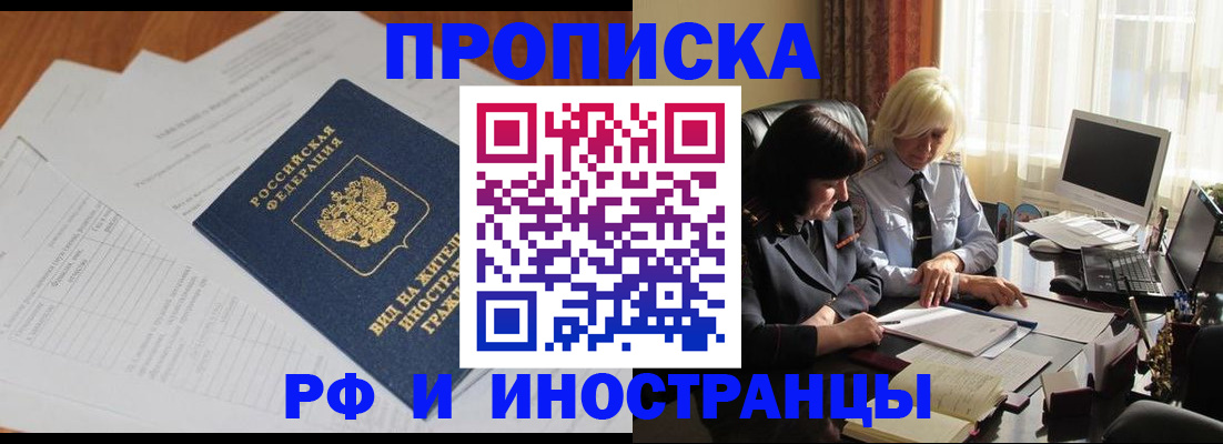 временная регистрация для всех в Трубчевске