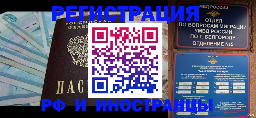 временная регистрация недорого в Трубчевске